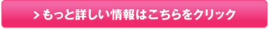 フラバンジェノール 7日間集中ケアセット販売サイトへ